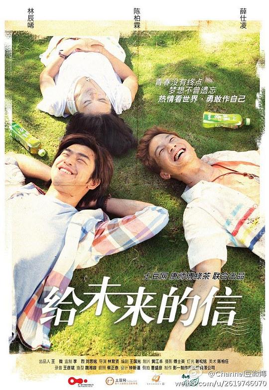 《给未来的信》电影封面