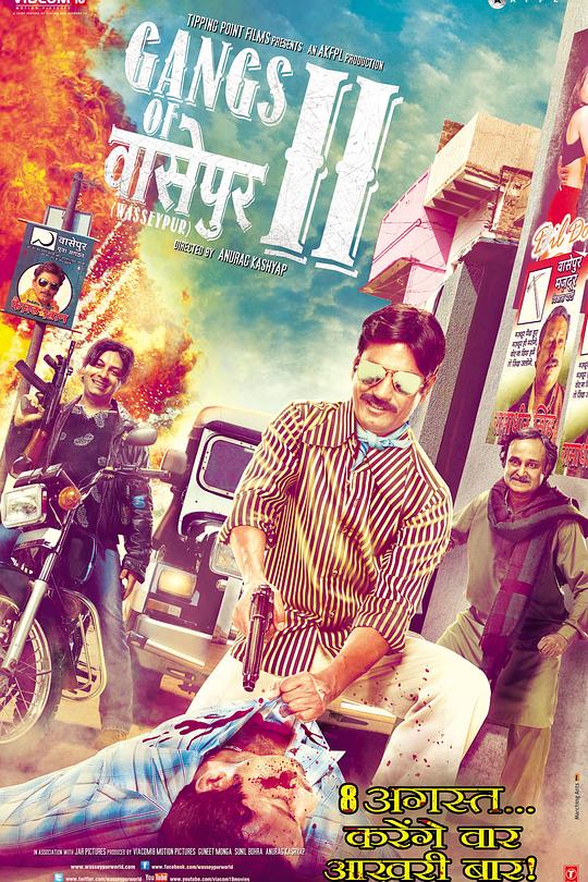 《瓦塞浦黑帮(下)》电影封面