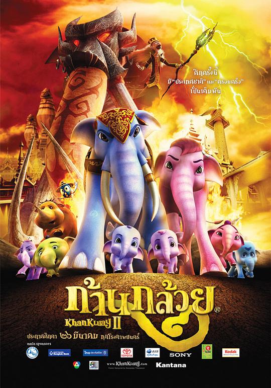 《小战象2》动画封面