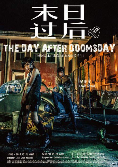 《末日过后》电影封面