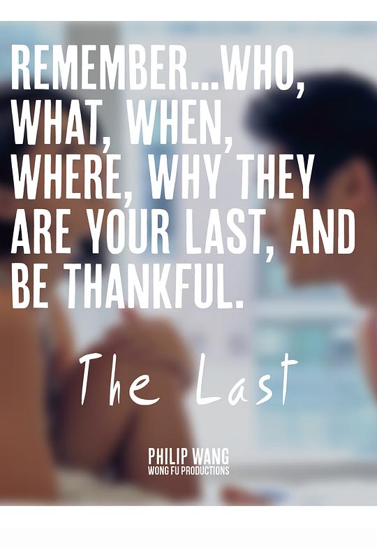 《最后的》电影封面