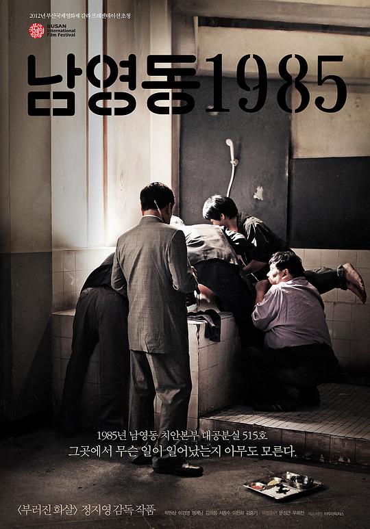 《南营洞1985》电影封面