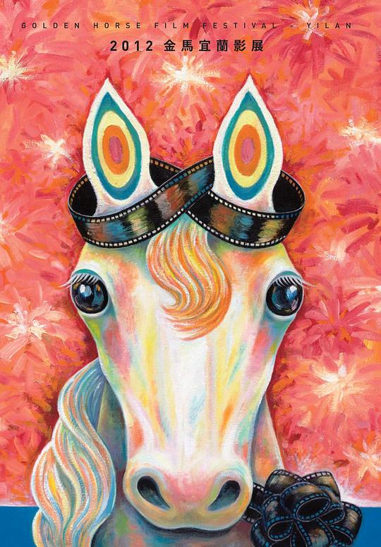 《第49届金马奖颁奖典礼》活动封面