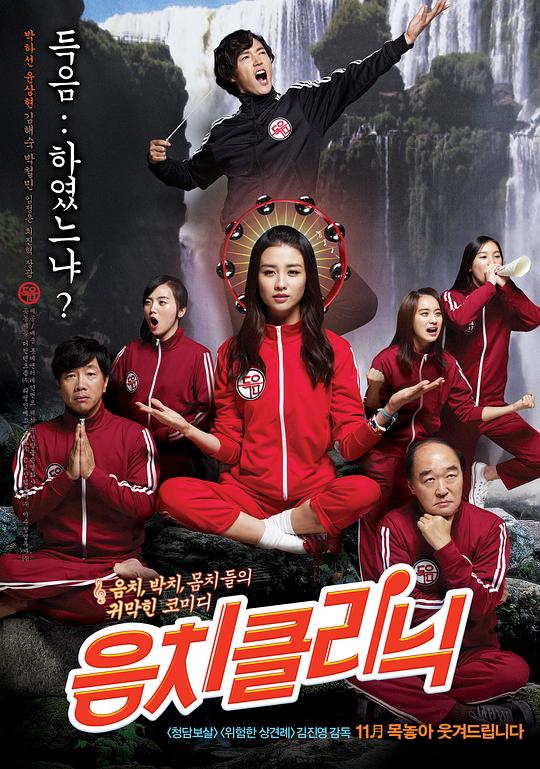 《音痴诊所》电影封面