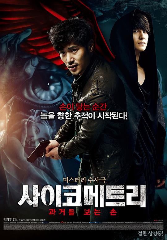 《读心术》电影封面