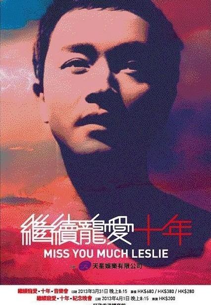 《继续宠爱·十年·音乐会》音乐封面