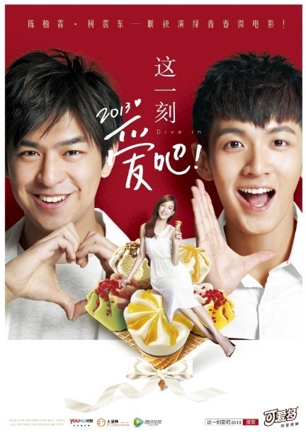 《这一刻，爱吧2013》电影封面