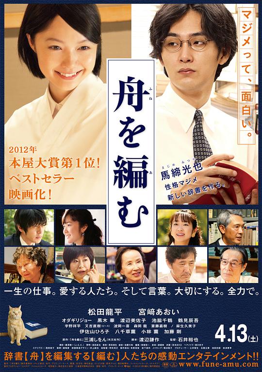 《编舟记》电影封面