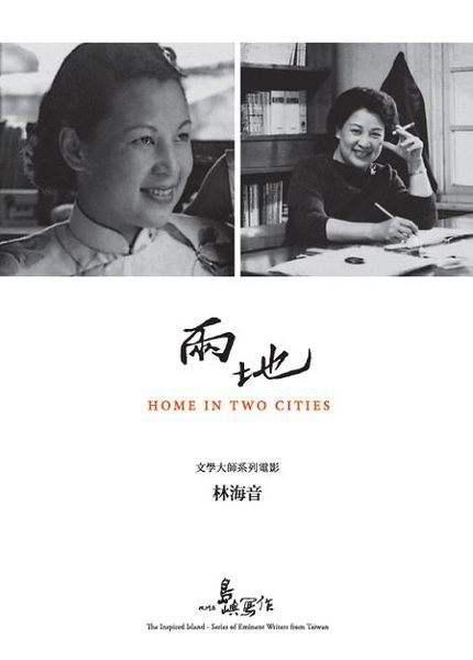 《他们在岛屿写作：两地》纪录片封面