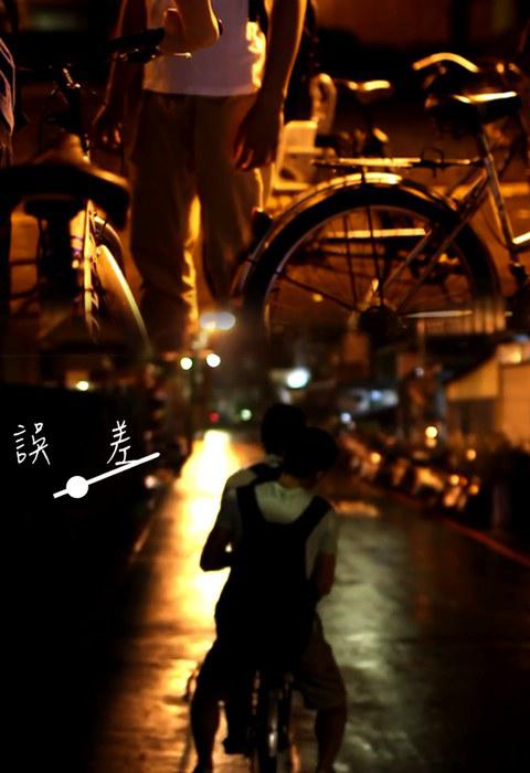 《误差》电影封面