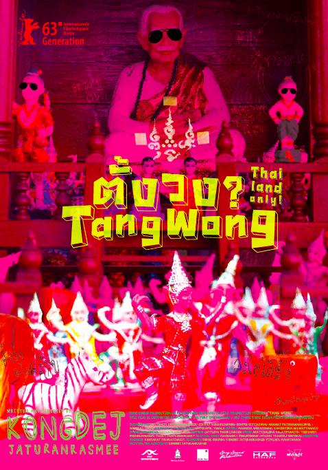 《四个还神的少年》电影封面