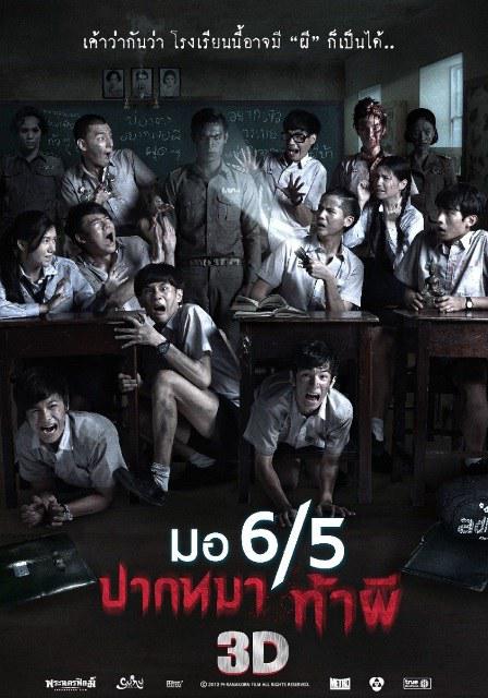 《这个高中没有鬼》电影封面