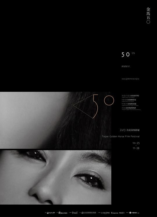 《第50届金马奖颁奖典礼》活动封面