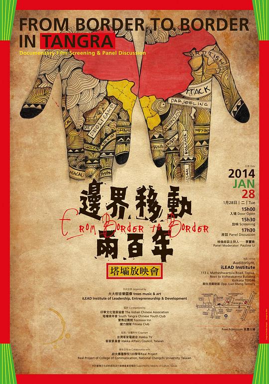 《边界移动两百年》纪录片封面