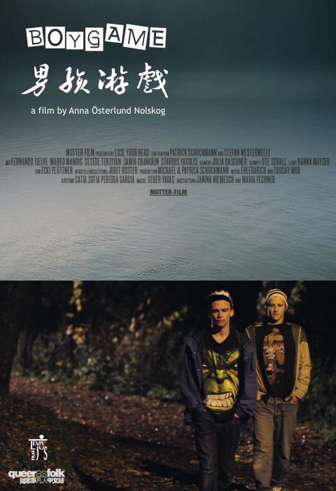 《男生游戏》电影封面