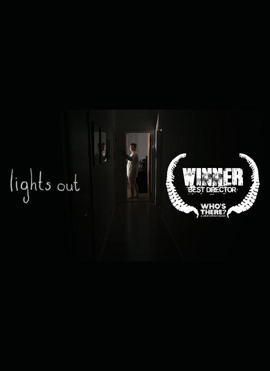 《关灯以后》电影封面