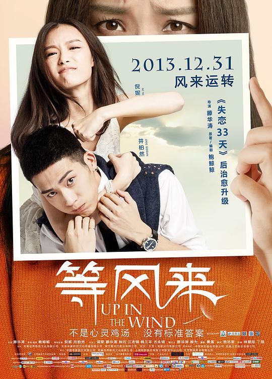 《等风来》电影封面