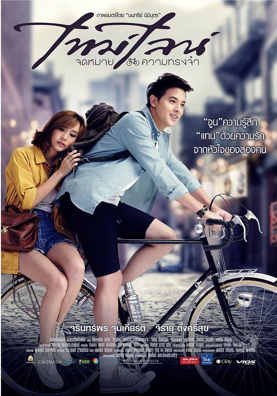 《时光情书》电影封面