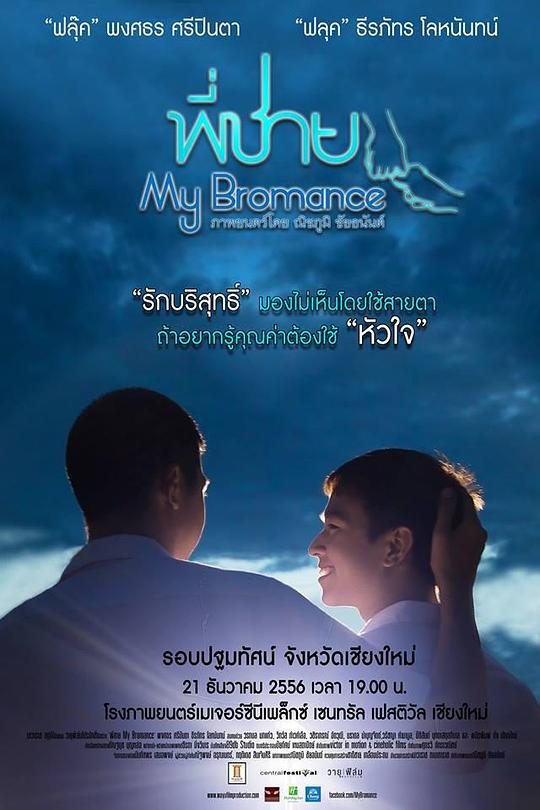 《我的兄弟情人》电影封面