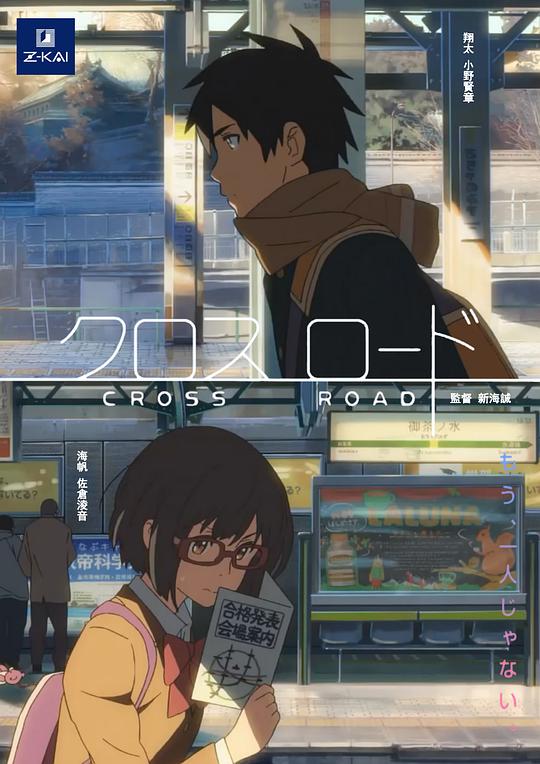 《十字路口》动画封面