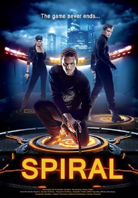 《致命螺旋》电影封面