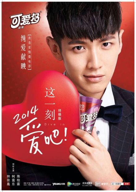 《这一刻，爱吧2014》电影封面