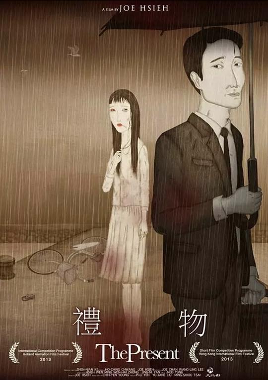 《礼物》动画封面