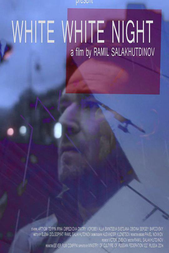 《白夜》电影封面