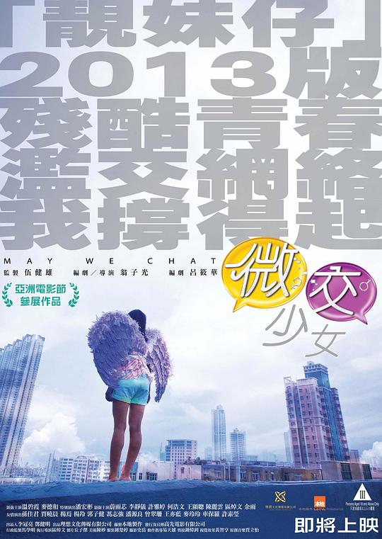 《微交少女》电影封面