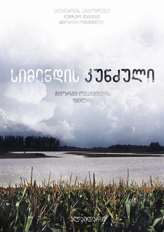 《庄稼之岛》电影封面