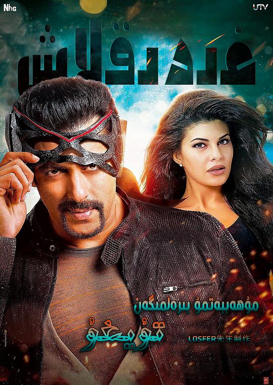 《刺激》歌舞剧封面