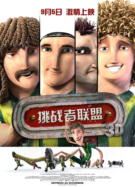 《挑战者联盟》动画封面