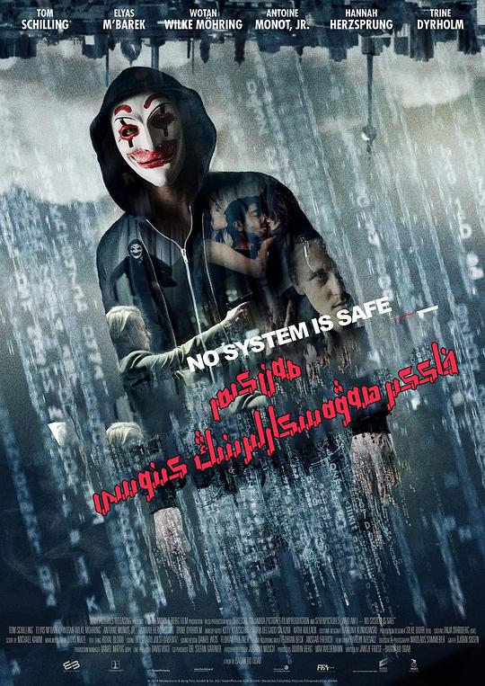 《我是谁：没有绝对安全的系统》电影封面