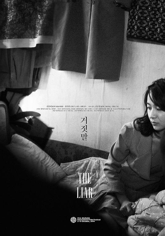 《谎言》电影封面