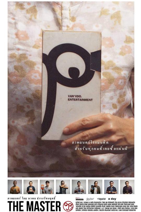 《盗版大师》纪录片封面