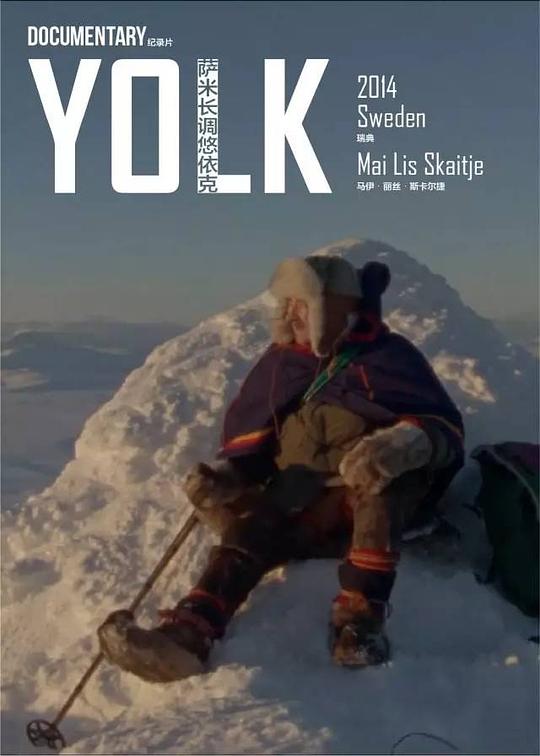 《萨米长调悠依克》纪录片封面