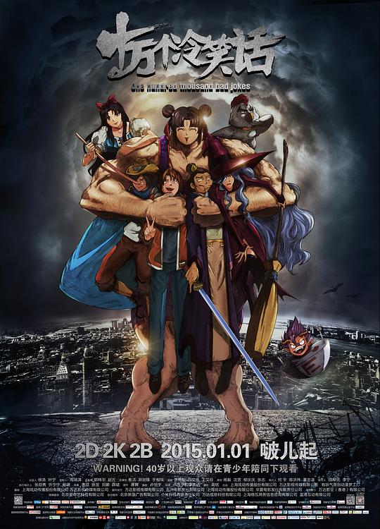 《十万个冷笑话》动画封面