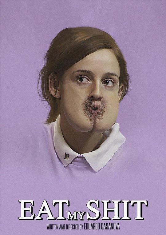 《去屎吧！》电影封面