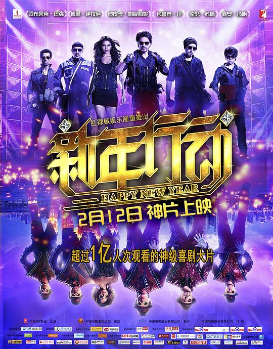 《新年行动》电影封面