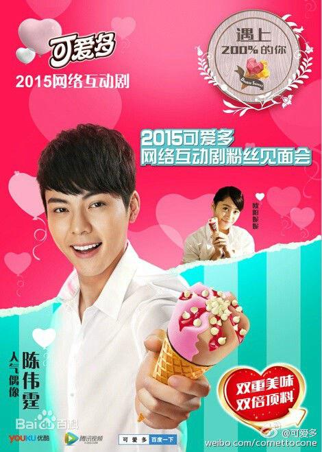 《遇上200%的你》电影封面