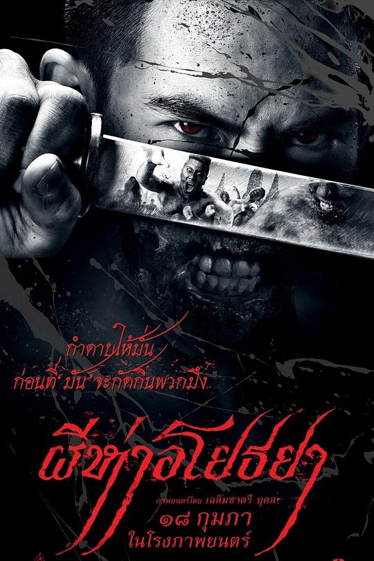 《黑死病》电影封面