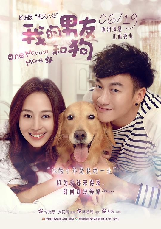 《我的男友和狗》电影封面