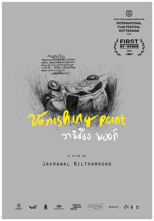 《穿越消失点》电影封面