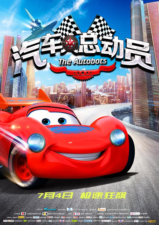 《汽车人总动员》动画封面