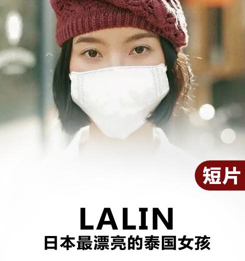 《Lalin》电影封面