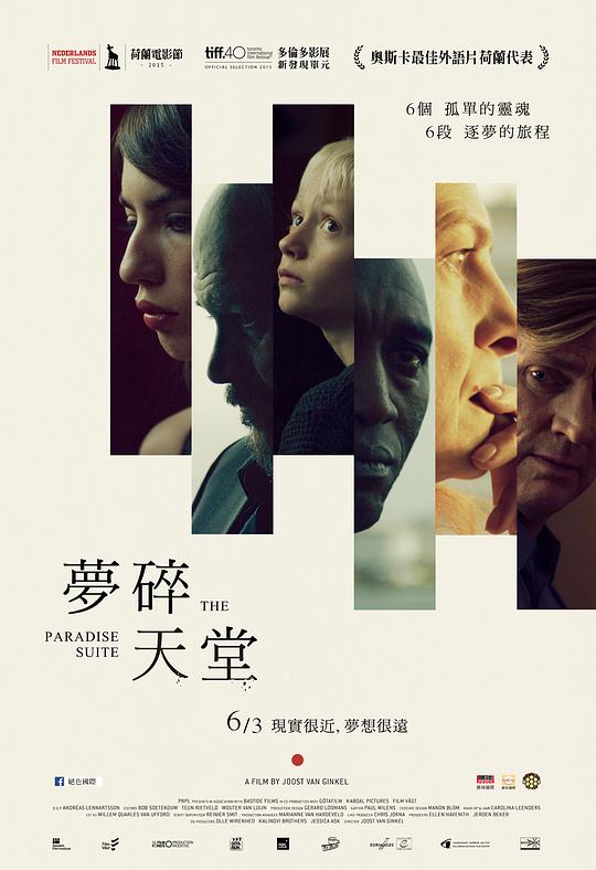 《天堂套房》电影封面