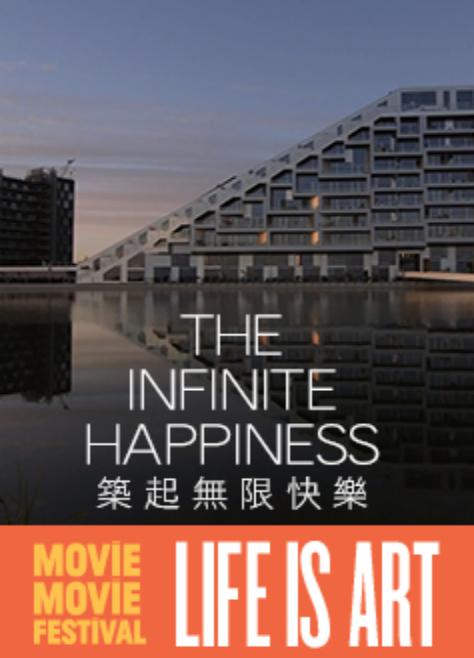 《筑起无限快乐》纪录片封面
