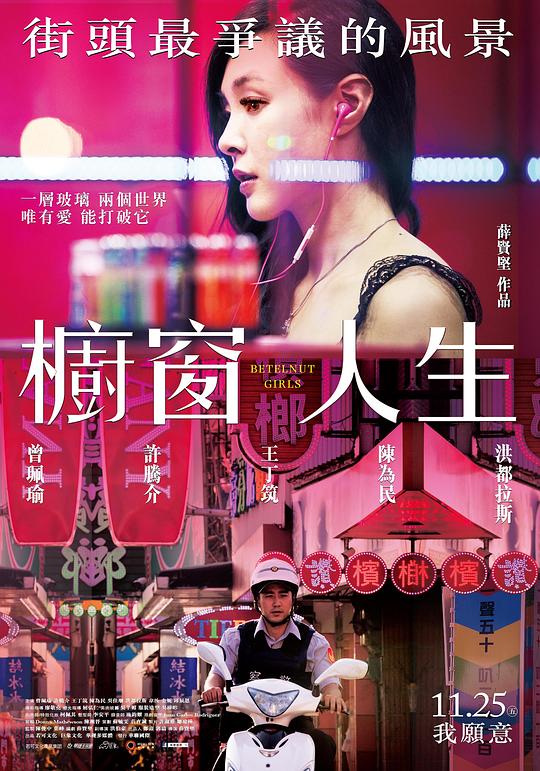 《橱窗人生》电影封面