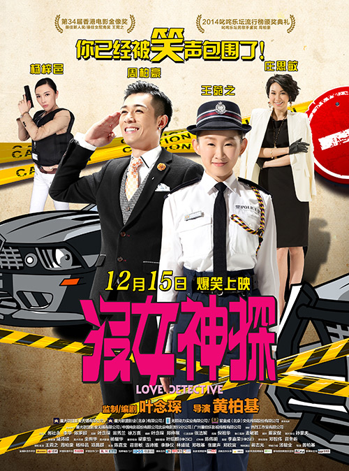 《没女神探》电影封面