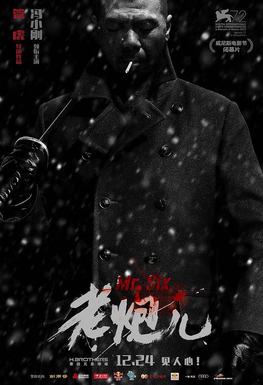 《老炮儿》电影封面